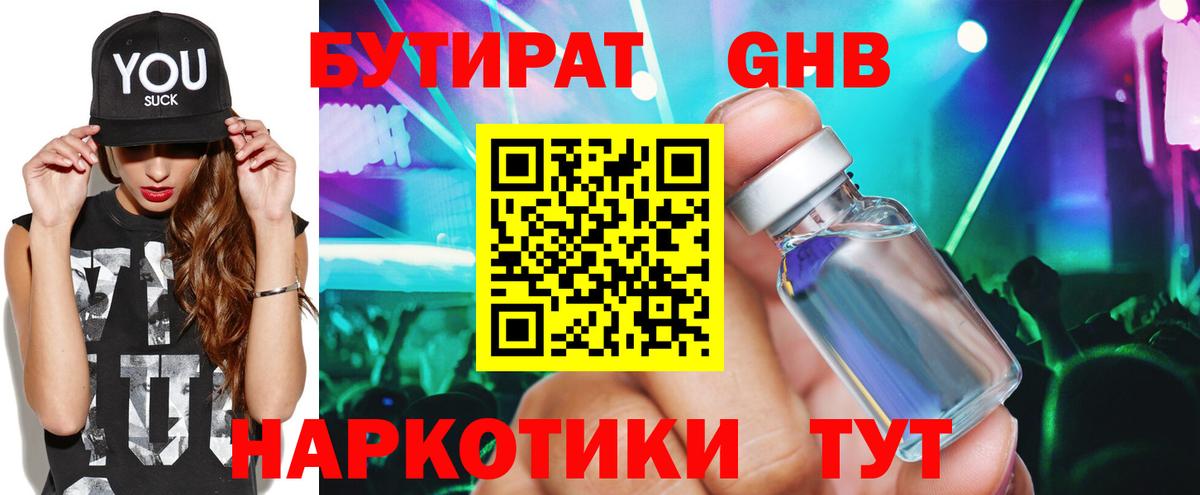 БУТИРАТ вода Красноярск