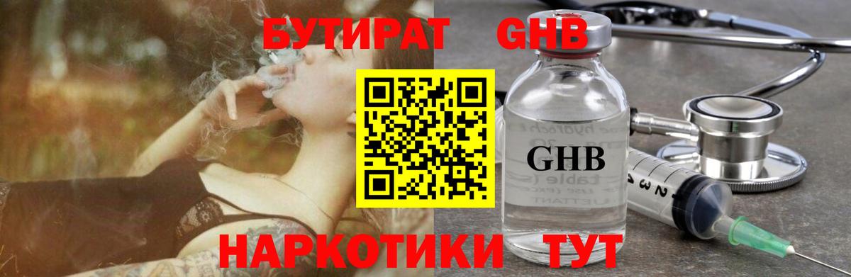 БУТИРАТ вода  Вход с VPN  БУТИРАТ  Красноярск 