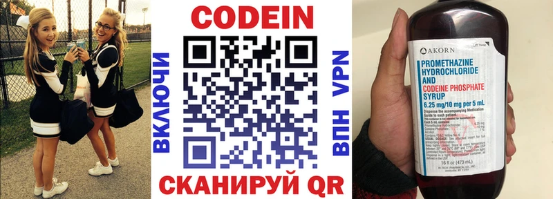 Codein напиток Lean (лин)  Красноярск 