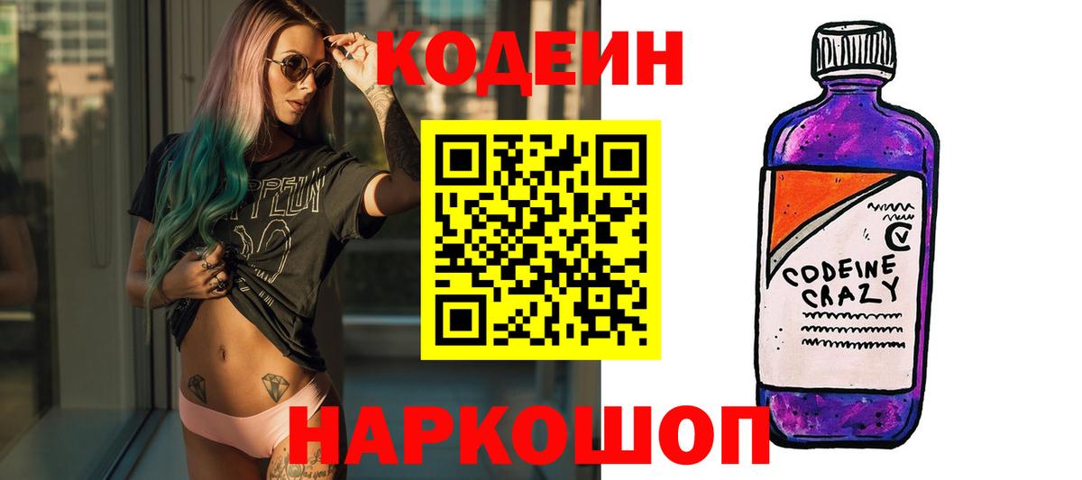 Кодеин напиток Lean (лин) Красноярск
