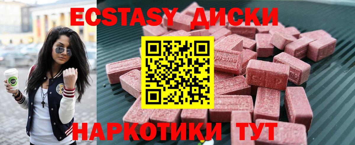 Экстази 250 мг  ЭКСТАЗИ ешки  Ecstasy  Красноярск  Вход с VPN 