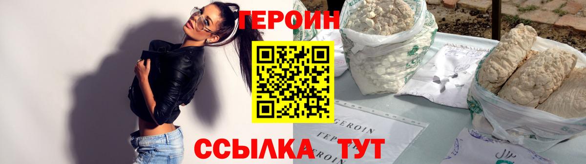 ГЕРОИН белый Красноярск