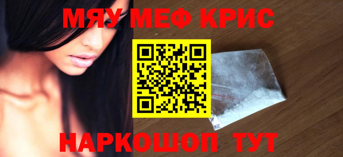 Мефедрон кристаллы Красноярск