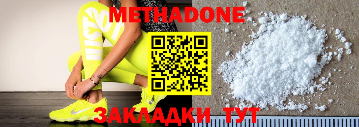 МЕТАДОН methadone  Вход с VPN  Красноярск  Метадон VHQ 